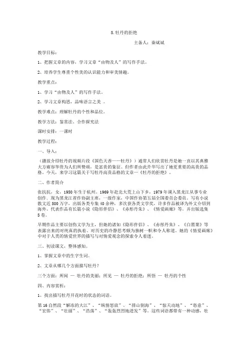 牡丹的拒绝教案(定)