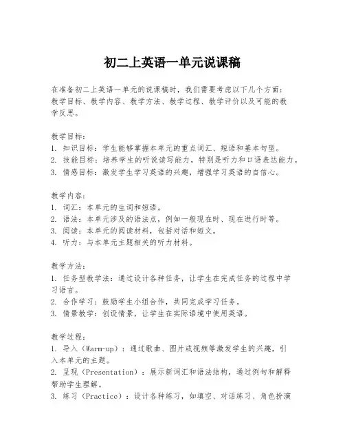 初二上英语一单元说课稿