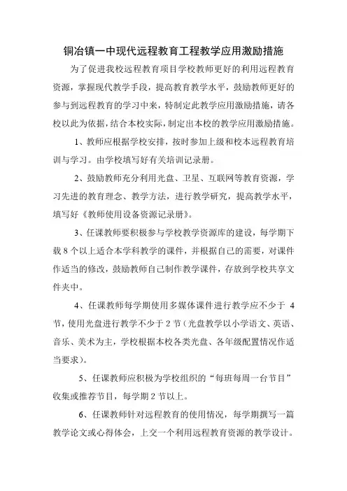 学校激励制度