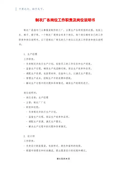 制衣厂各岗位工作职责及岗位说明书