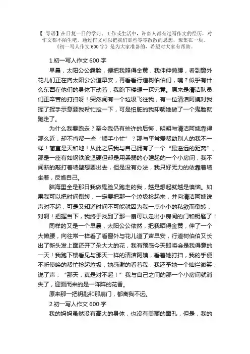 初一写人作文600字【精选5篇】