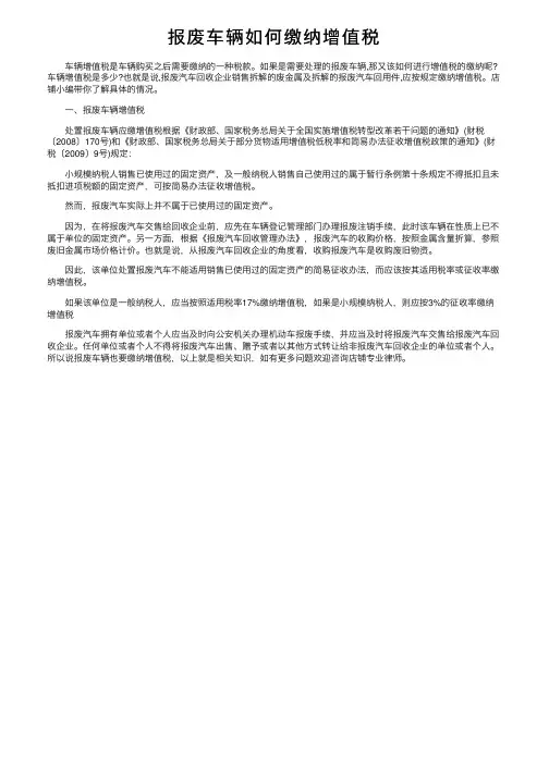 报废车辆如何缴纳增值税