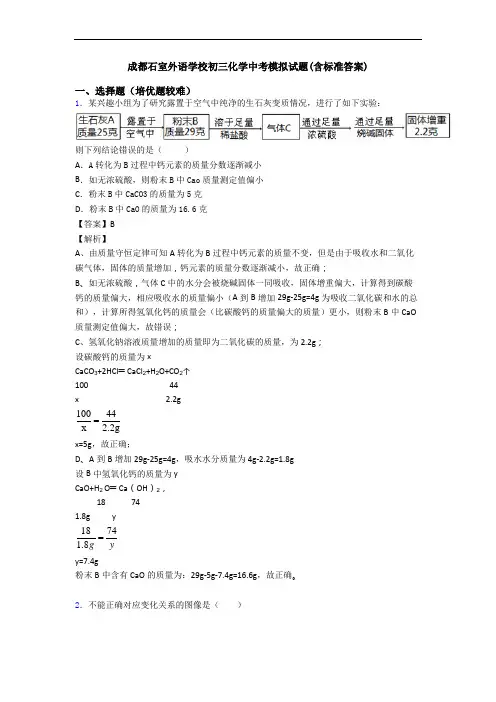 成都石室外语学校初三化学中考模拟试题(含标准答案)