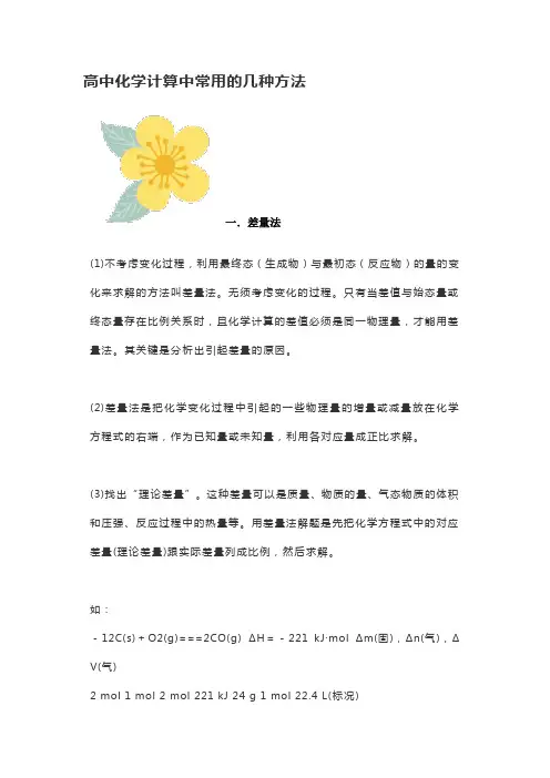 高中化学计算中常用的几种方法