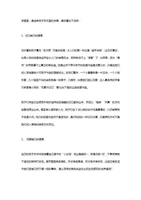 学画画的5个好处
