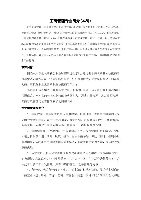 工商管理专业简介(本科)