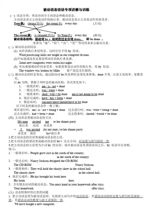 被动语态知识点讲解