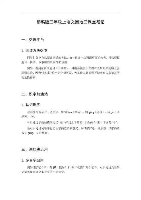 三年级上语文园地三课堂笔记
