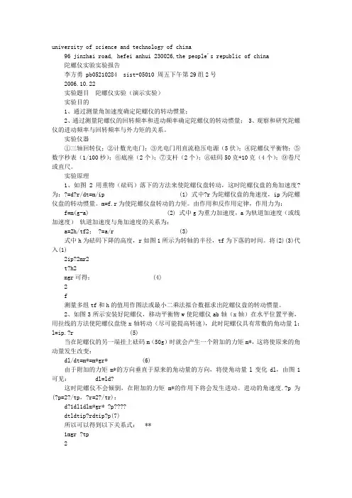 陀螺仪实验报告