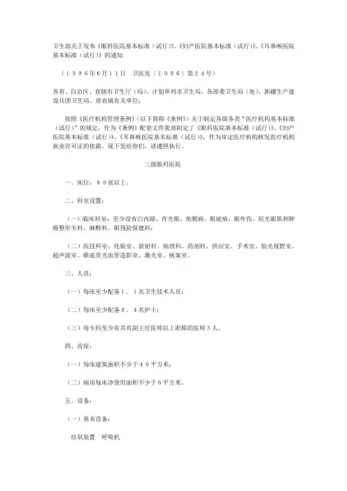 三级妇产医院基本标准(试行)