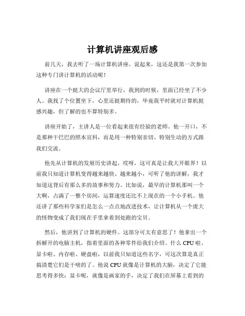 计算机讲座观后感