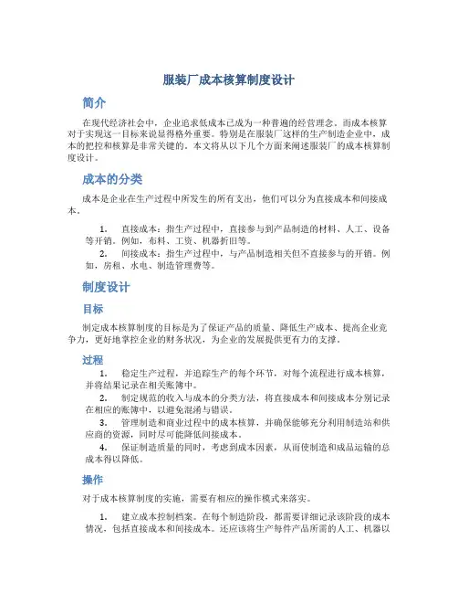 服装厂成本核算制度设计