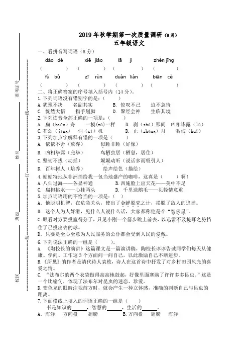 2019年秋学期第一次质量调研五年级语文试卷