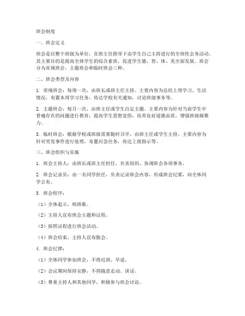 高校主题班会制度模板
