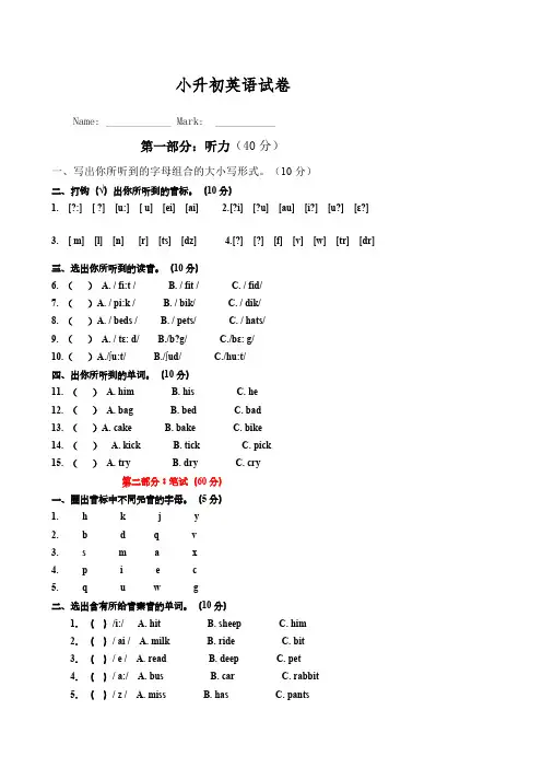 仁爱版小升初英语试卷