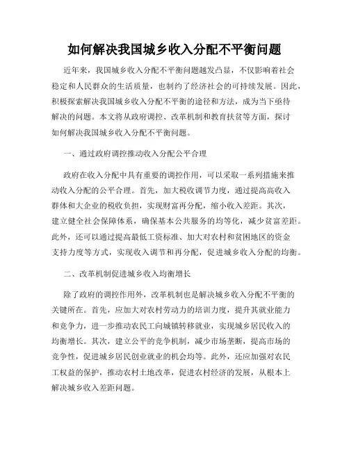 如何解决我国城乡收入分配不平衡问题