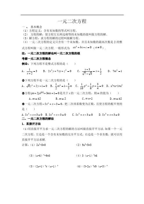 人教版数学九年级上册第二十一章 —一元二次方程知识点总结及练习