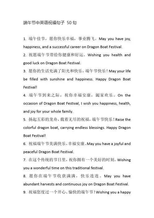端午节中英语祝福句子 50句