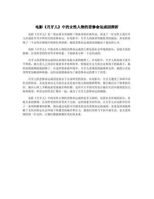电影《月牙儿》中的女性人物的悲惨命运成因探析