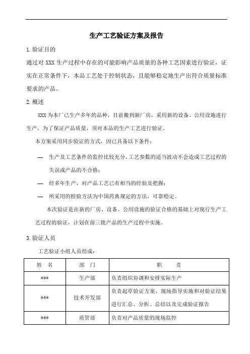 生产工艺验证方案及报告