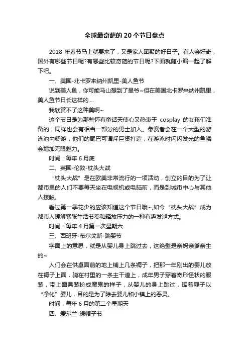 全球最奇葩的20个节日盘点