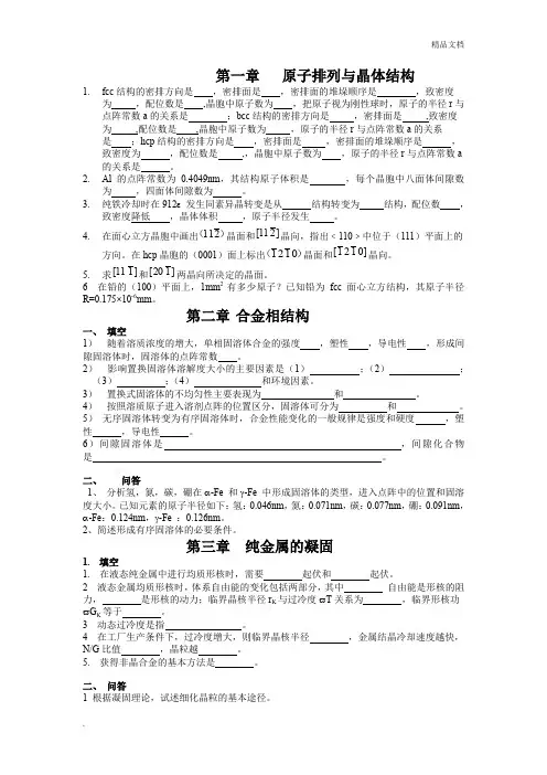 材料科学基础试题及答案