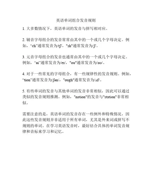 英语单词组合发音规则