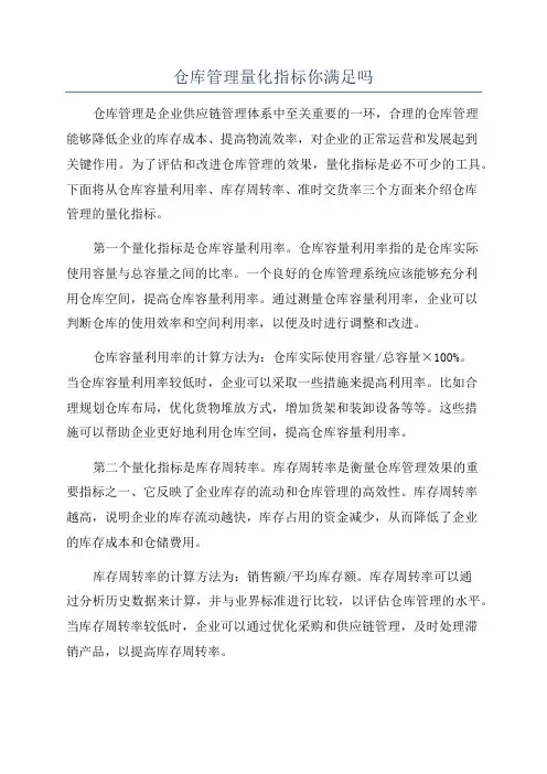 仓库管理量化指标你满足吗