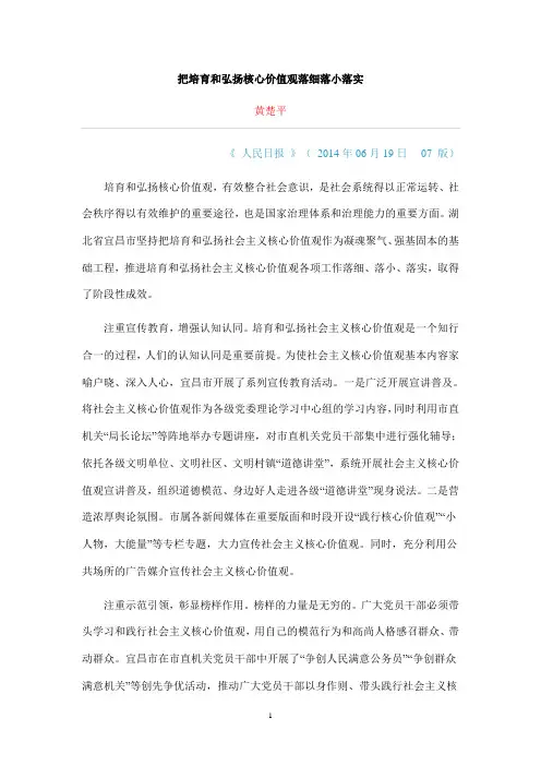 把培育和弘扬核心价值观落细落小落实
