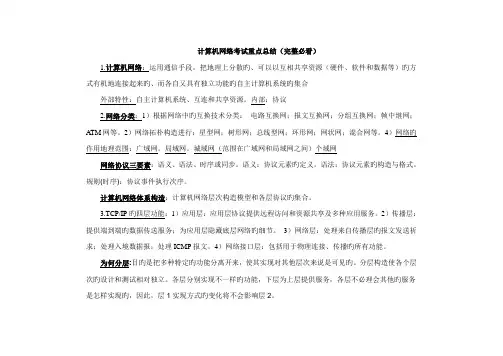 2023年计算机网络考试知识点超强总结