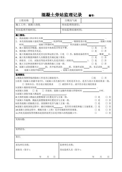 混凝土浇筑旁站监理记录审完
