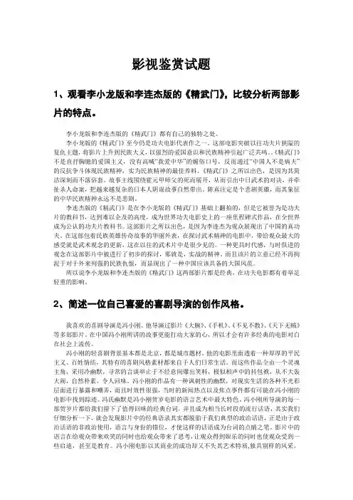 影视鉴赏结课作业