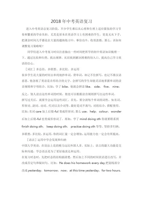 2018年中考英语复习