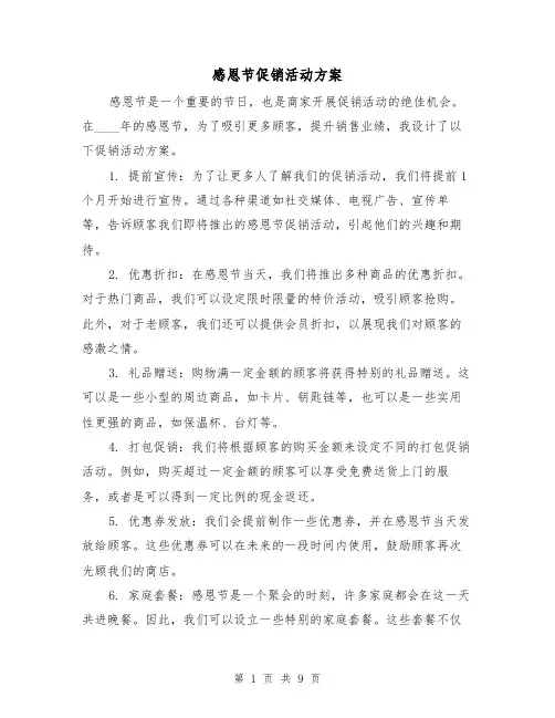 感恩节促销活动方案（四篇）