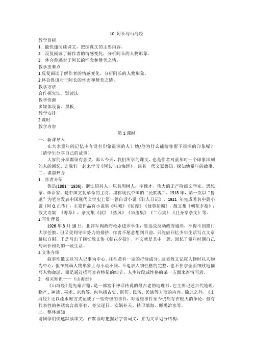 第10课 阿长与《山海经》教案 2022-2023学年部编版语文七年级下册