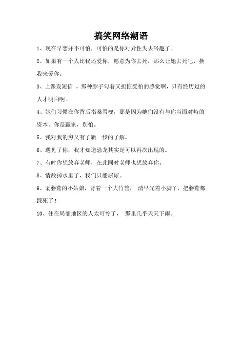 搞笑网络潮语