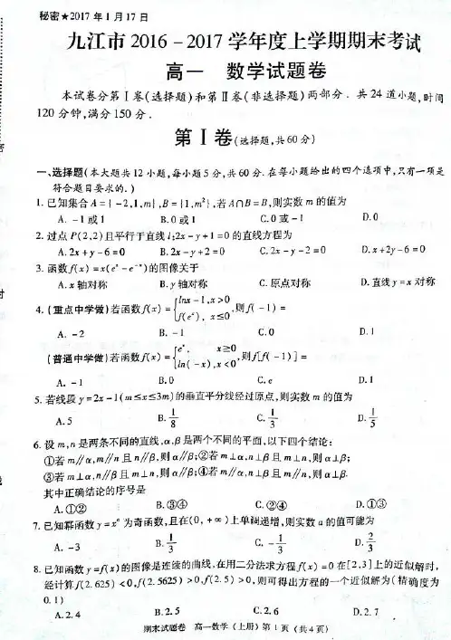 江西九江市高一上学期期末考试数学试题含答案