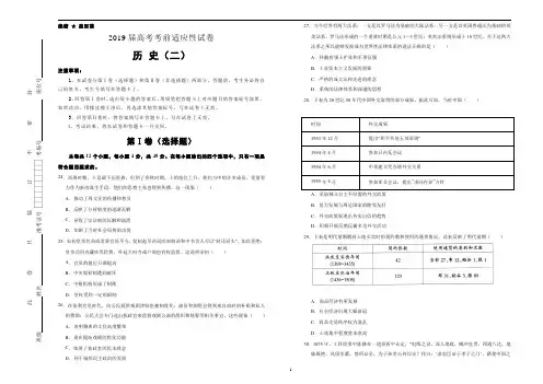 2019年高考考前适应性试卷 历史 ( 二 ) Word版含答案