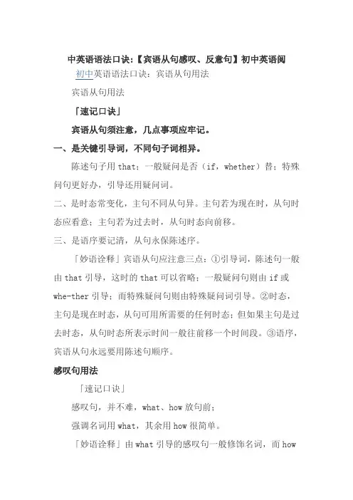 宾语从句,感叹句语法口诀