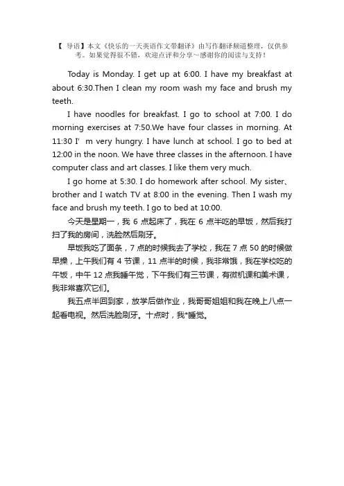 快乐的一天英语作文带翻译
