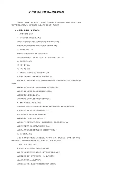 六年级语文下册第二单元测试卷