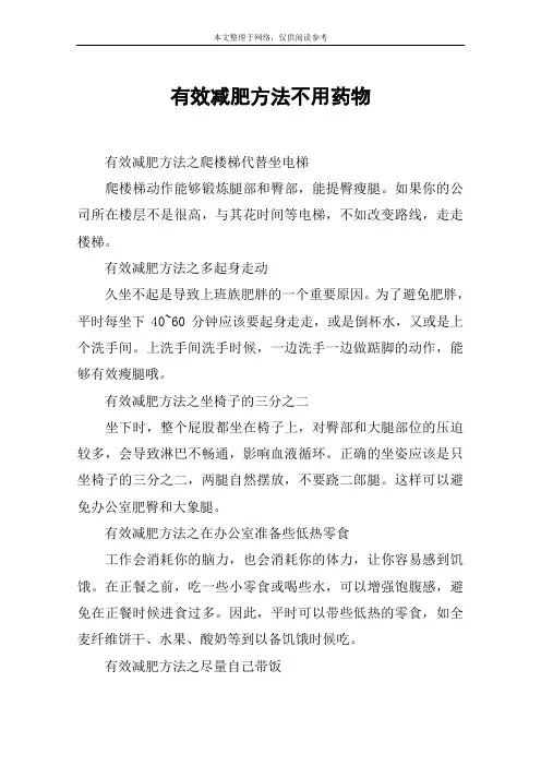 有效减肥方法不用药物