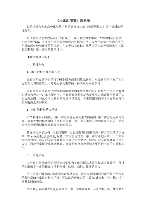 《元素周期表》说课稿