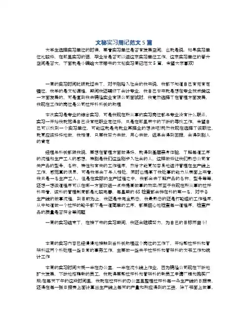 文秘实习周记范文5篇