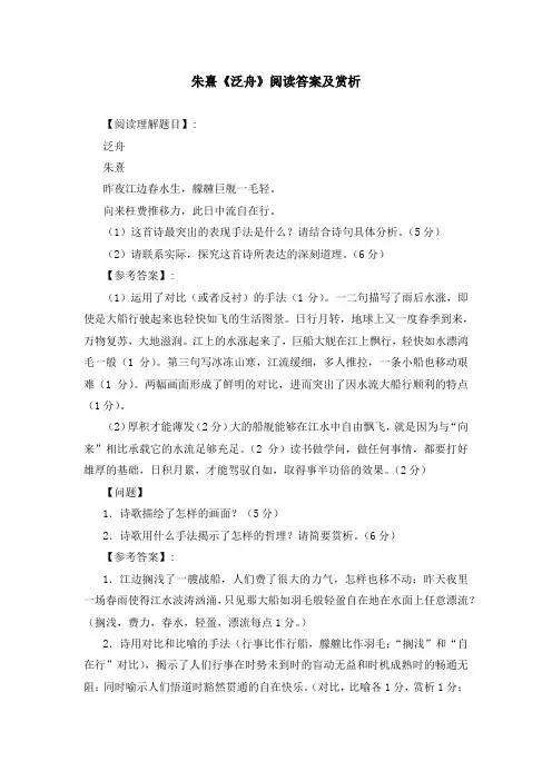 朱熹《泛舟》阅读答案及赏析