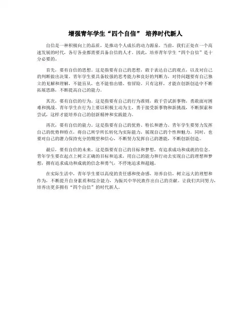 增强青年学生“四个自信” 培养时代新人