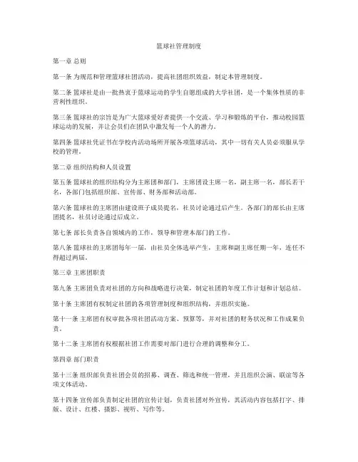 篮球社管理制度