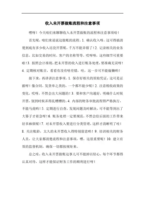 收入未开票做账流程和注意事项
