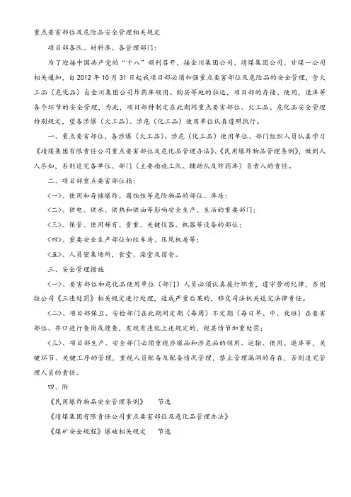火工品的运输及爆破操作技术措施