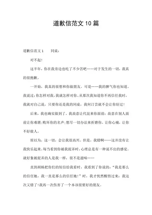 道歉信范文10篇